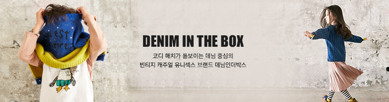 DENIM IN THE BOX