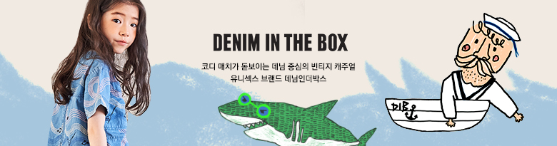 DENIM IN THE BOX