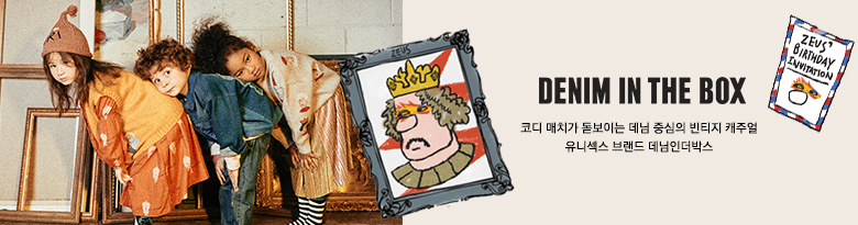 DENIM IN THE BOX