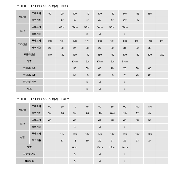 리틀그라운드 사이즈 조견표